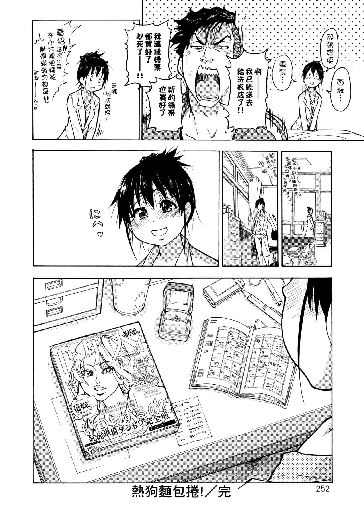 [Shiwasu no Okina] Peace Hame! Jou [Chinese] [Decensored] [Digital] page 258