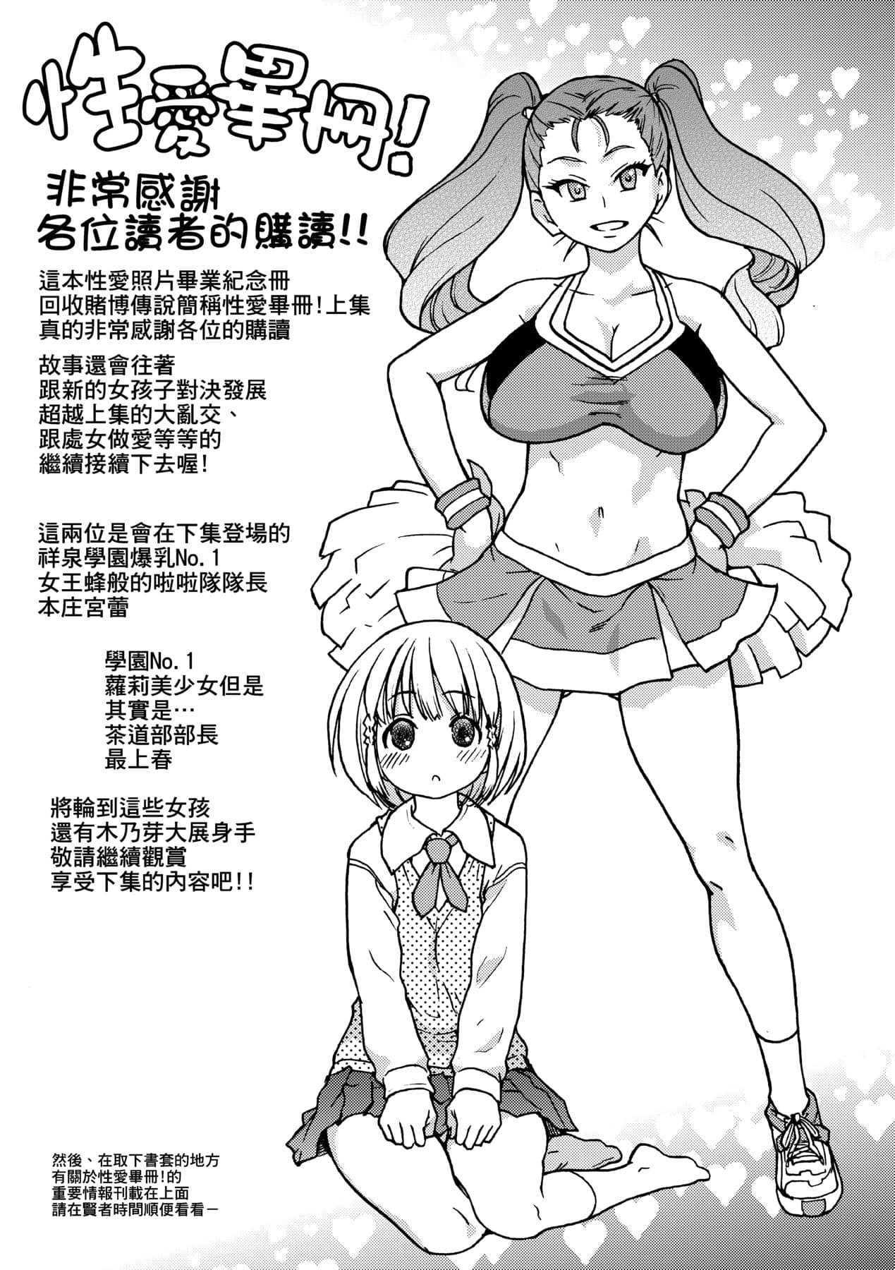 [Shiwasu no Okina] Peace Hame! Jou [Chinese] [Decensored] [Digital] page 259