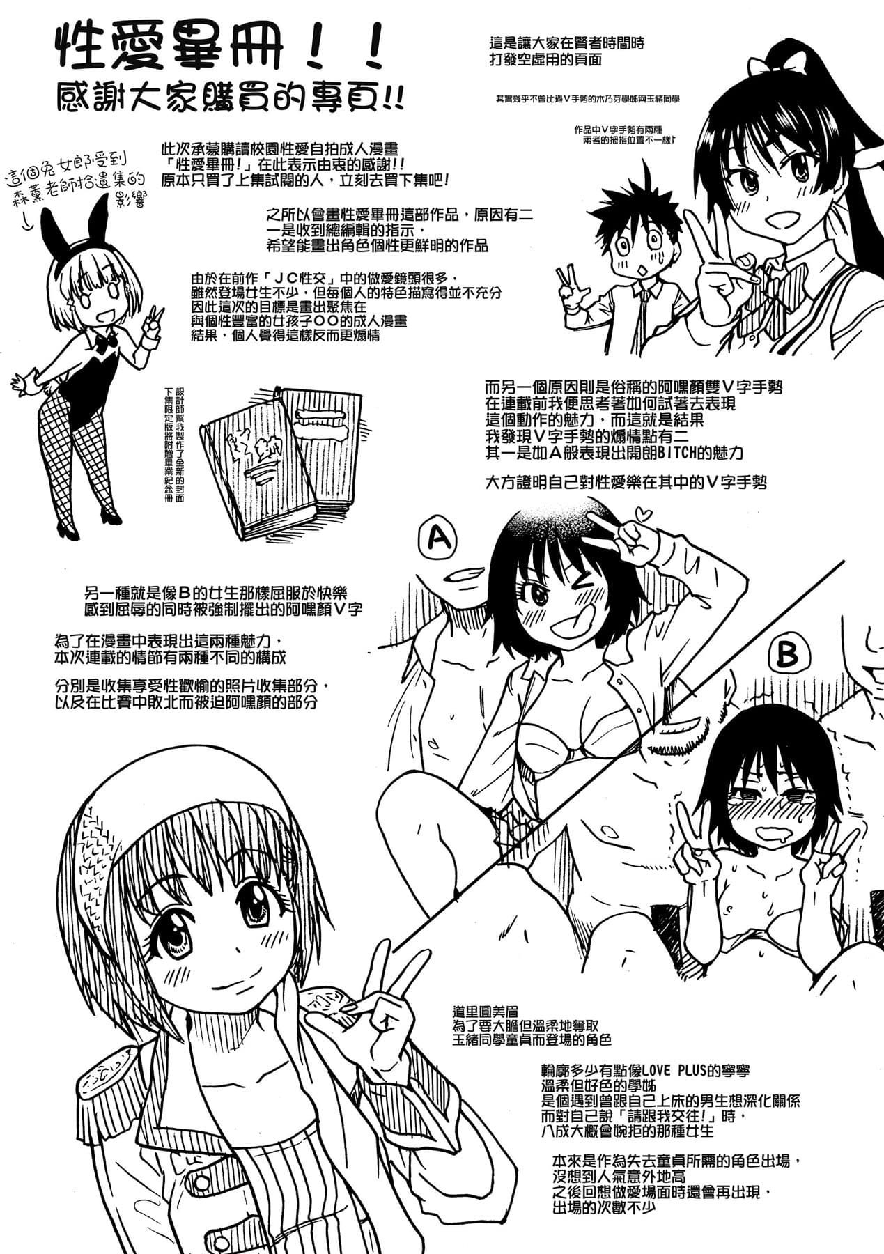 [Shiwasu no Okina] Peace Hame! Jou [Chinese] [Decensored] [Digital] page 262
