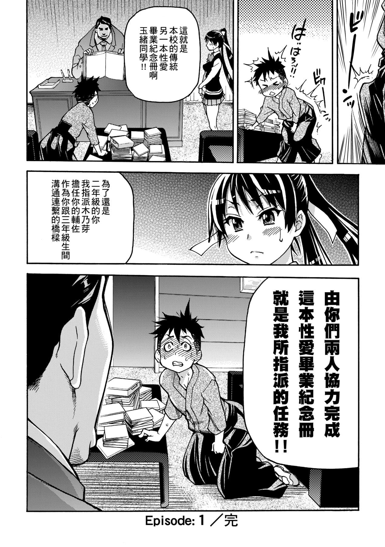 [Shiwasu no Okina] Peace Hame! Jou [Chinese] [Decensored] [Digital] page 28