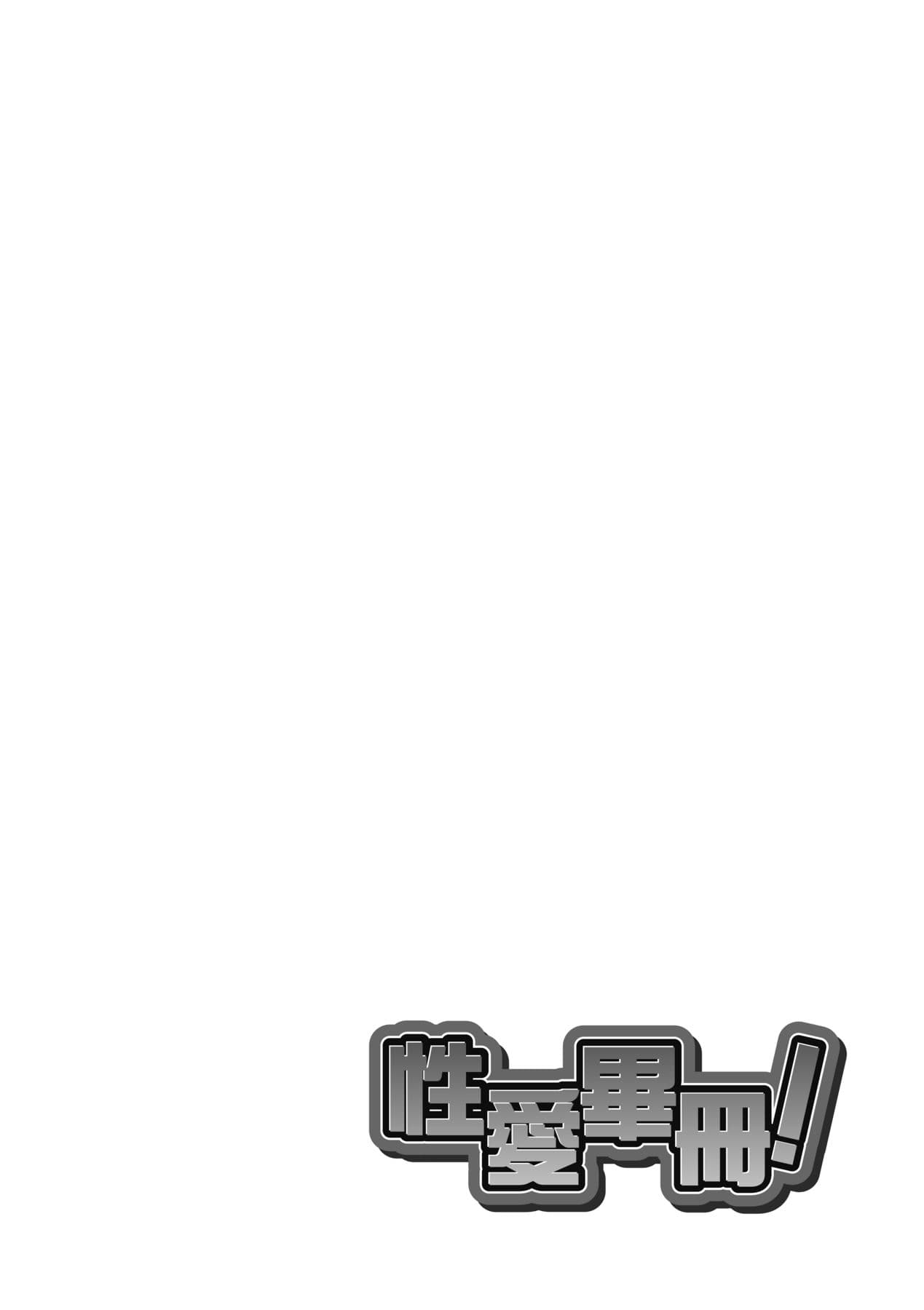 [Shiwasu no Okina] Peace Hame! Jou [Chinese] [Decensored] [Digital] page 30
