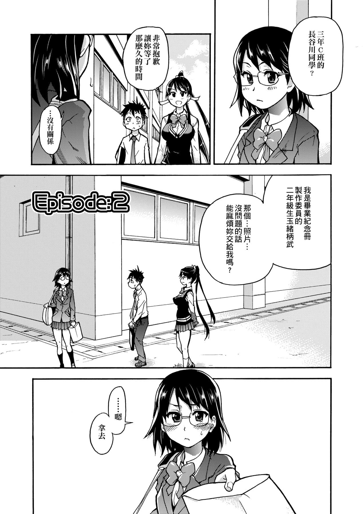 [Shiwasu no Okina] Peace Hame! Jou [Chinese] [Decensored] [Digital] page 31