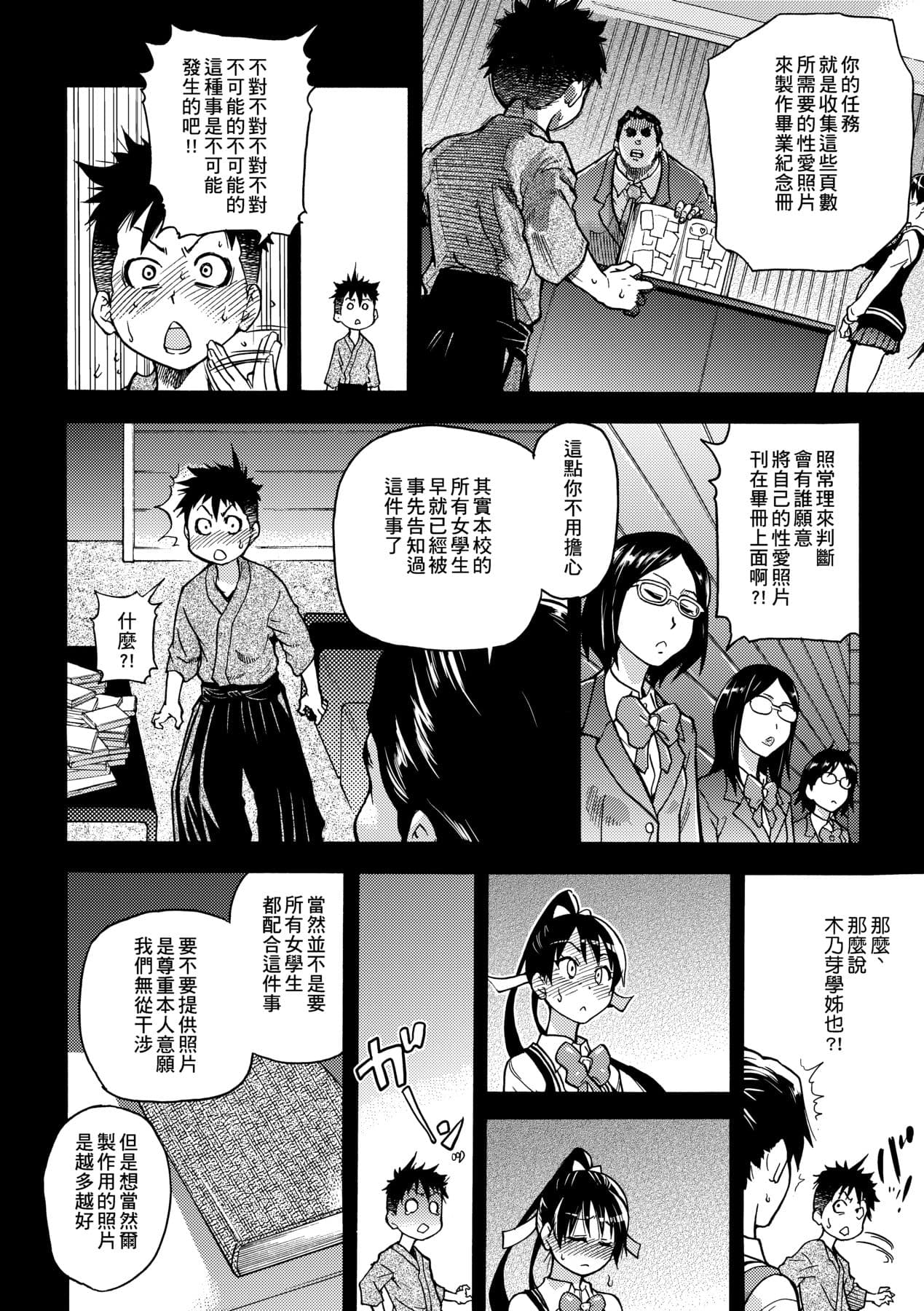 [Shiwasu no Okina] Peace Hame! Jou [Chinese] [Decensored] [Digital] page 32