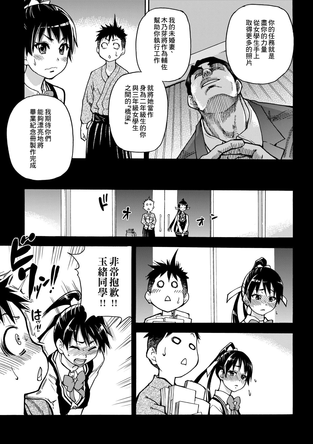 [Shiwasu no Okina] Peace Hame! Jou [Chinese] [Decensored] [Digital] page 33