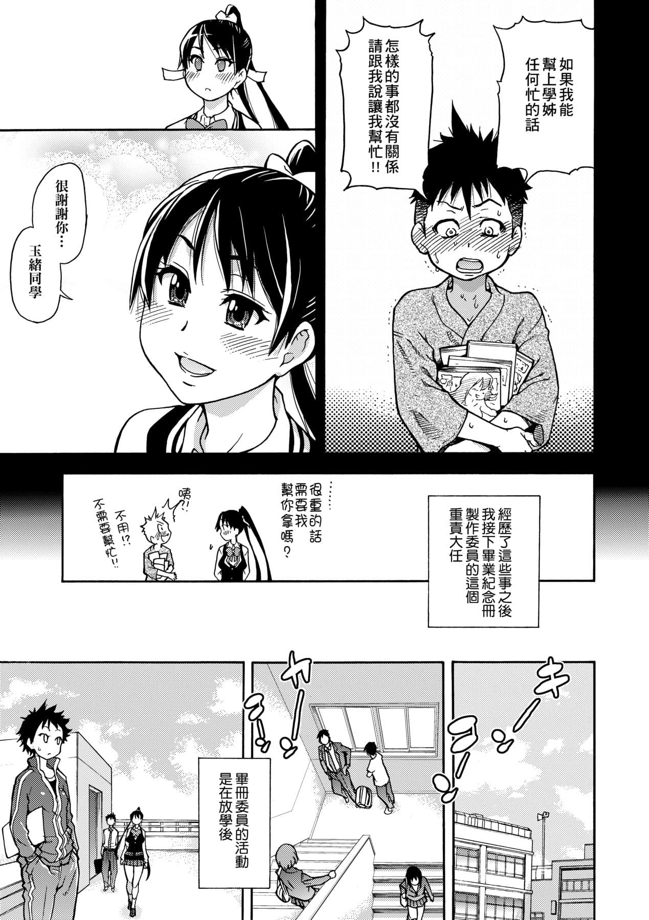 [Shiwasu no Okina] Peace Hame! Jou [Chinese] [Decensored] [Digital] page 35