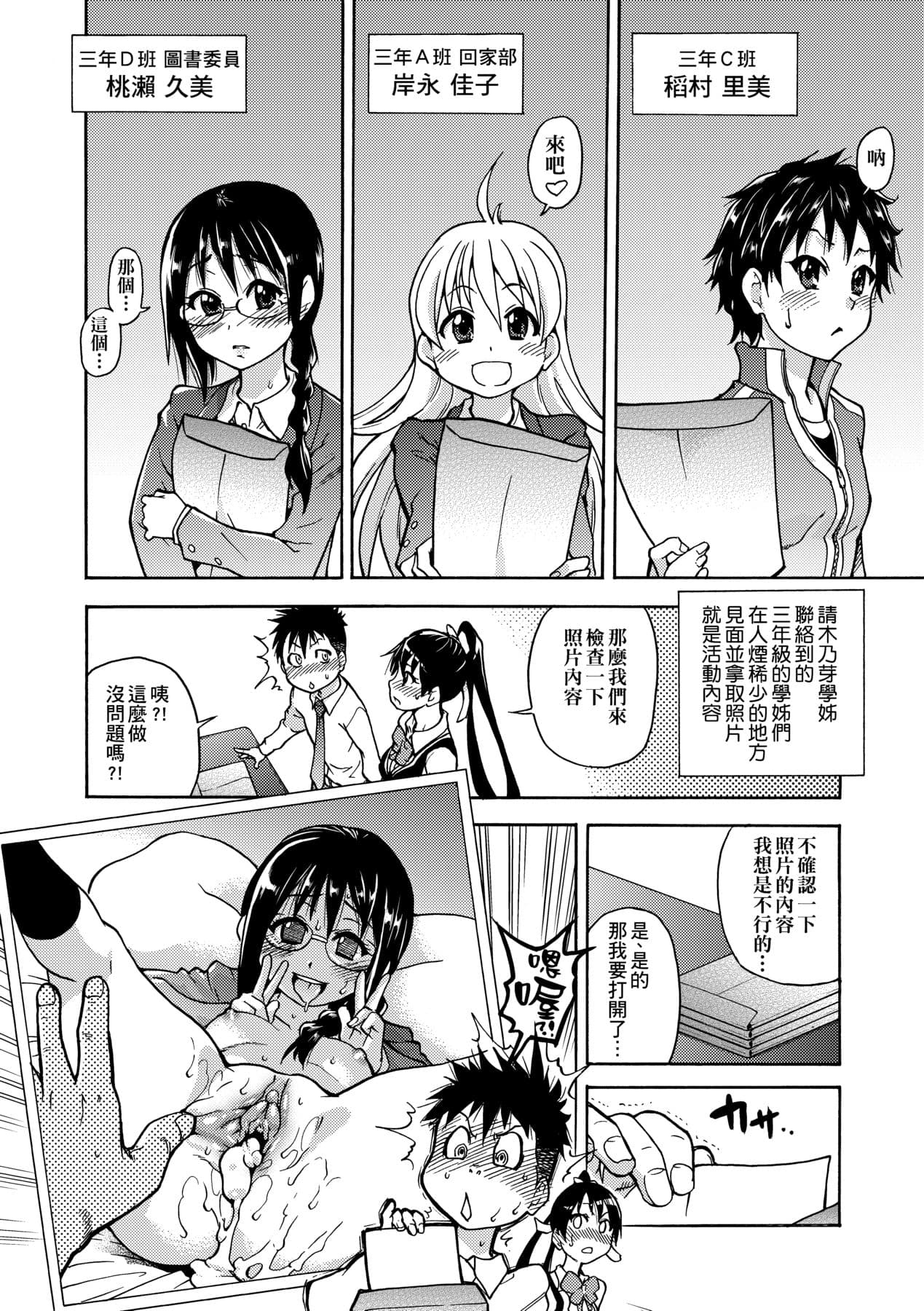 [Shiwasu no Okina] Peace Hame! Jou [Chinese] [Decensored] [Digital] page 36