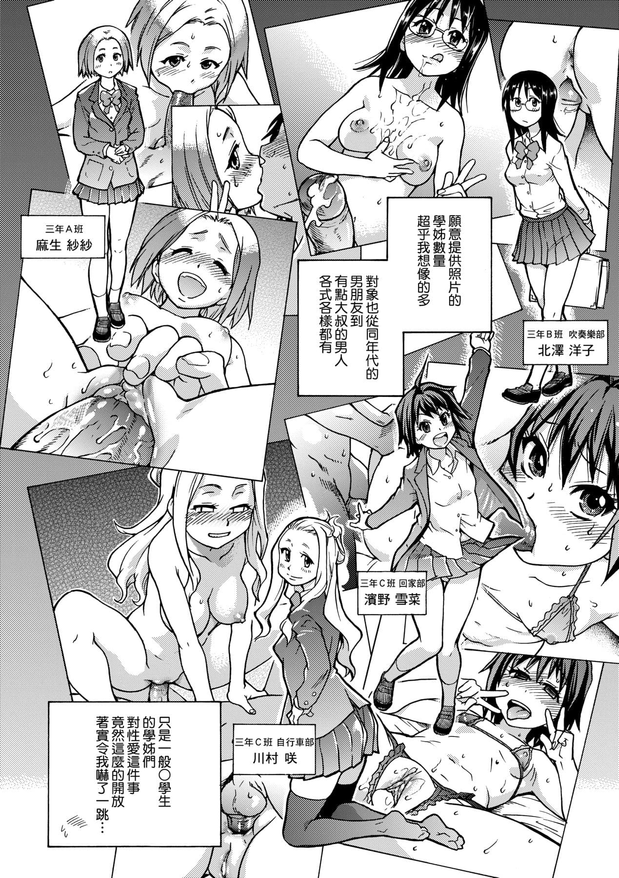 [Shiwasu no Okina] Peace Hame! Jou [Chinese] [Decensored] [Digital] page 38