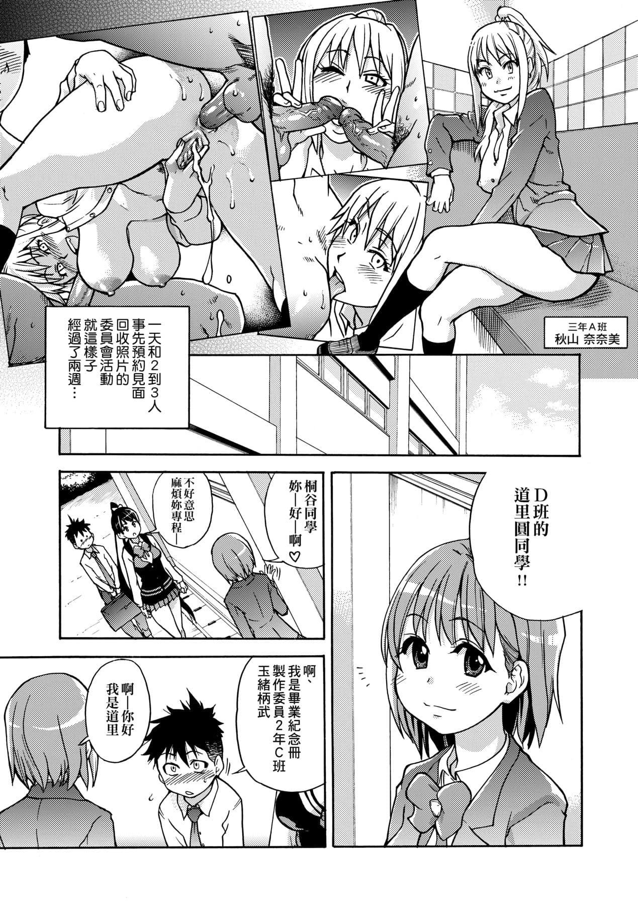 [Shiwasu no Okina] Peace Hame! Jou [Chinese] [Decensored] [Digital] page 39