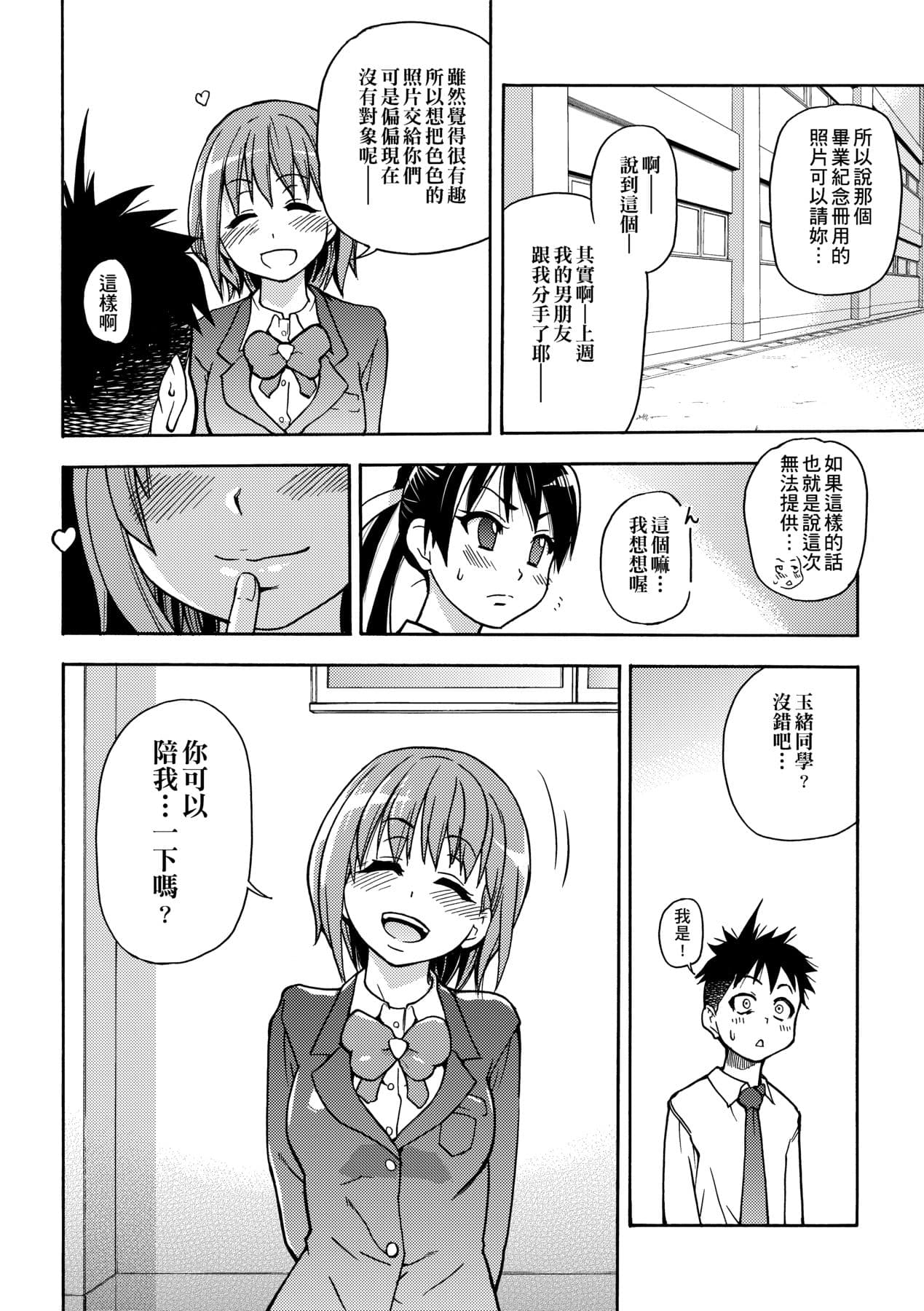 [Shiwasu no Okina] Peace Hame! Jou [Chinese] [Decensored] [Digital] page 40