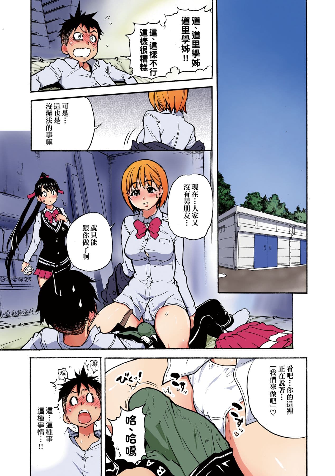 [Shiwasu no Okina] Peace Hame! Jou [Chinese] [Decensored] [Digital] page 41