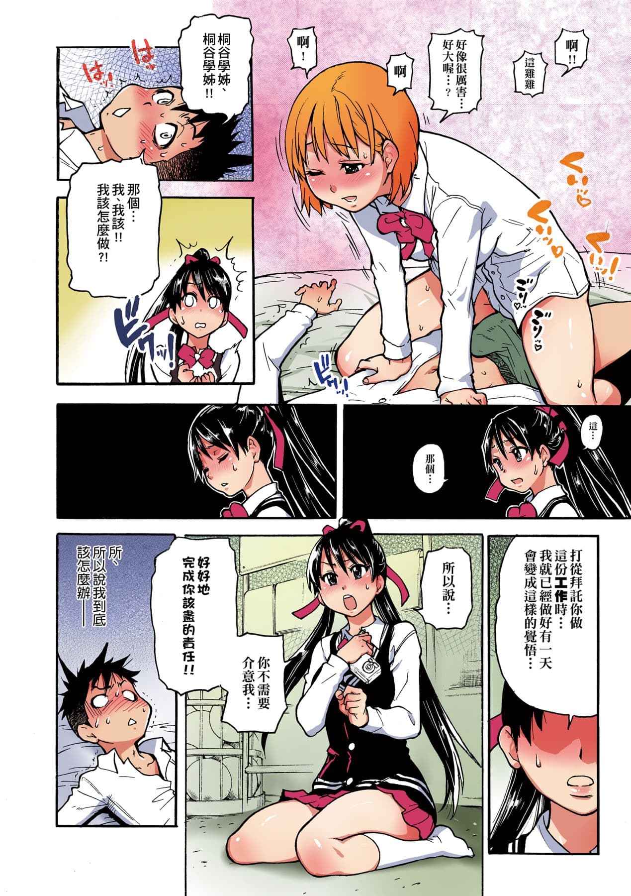[Shiwasu no Okina] Peace Hame! Jou [Chinese] [Decensored] [Digital] page 42