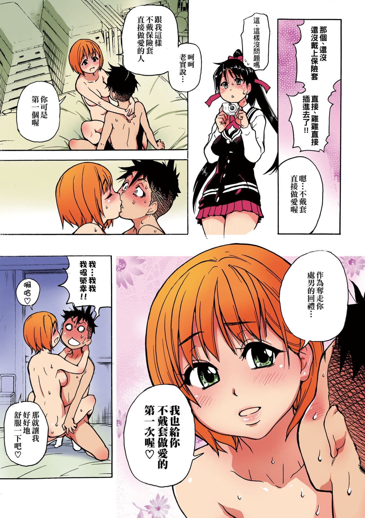 [Shiwasu no Okina] Peace Hame! Jou [Chinese] [Decensored] [Digital] page 51