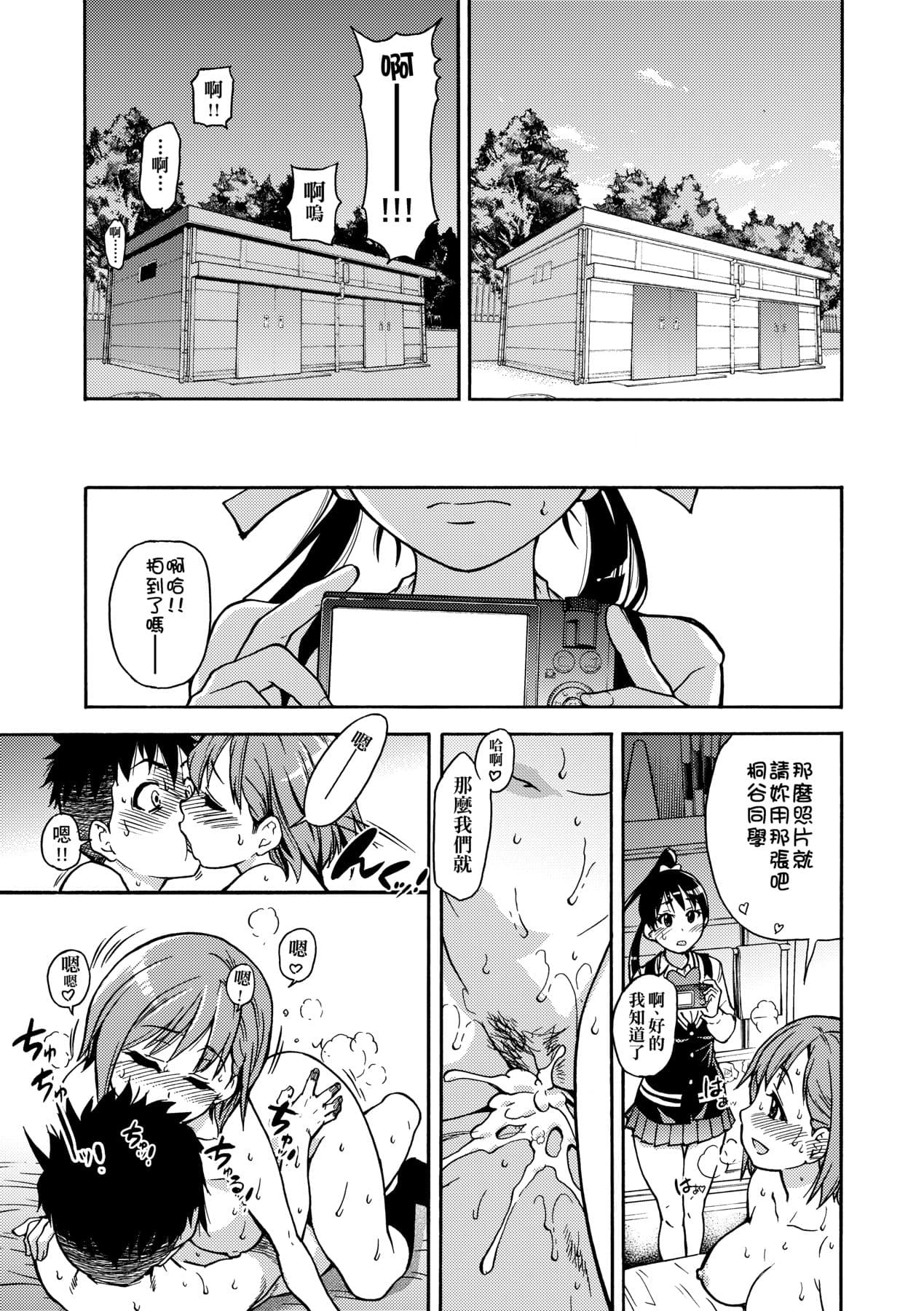 [Shiwasu no Okina] Peace Hame! Jou [Chinese] [Decensored] [Digital] page 57
