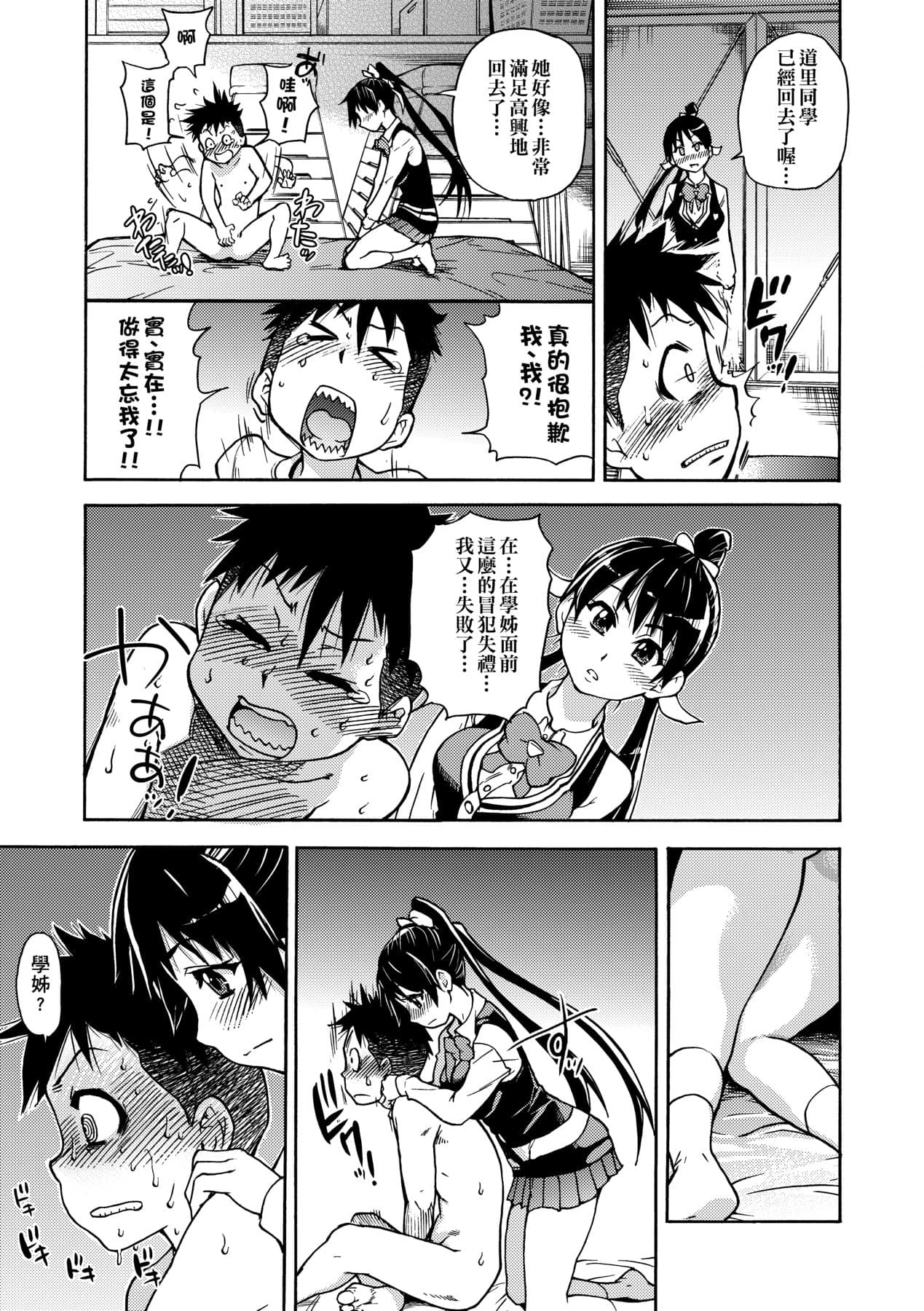 [Shiwasu no Okina] Peace Hame! Jou [Chinese] [Decensored] [Digital] page 67