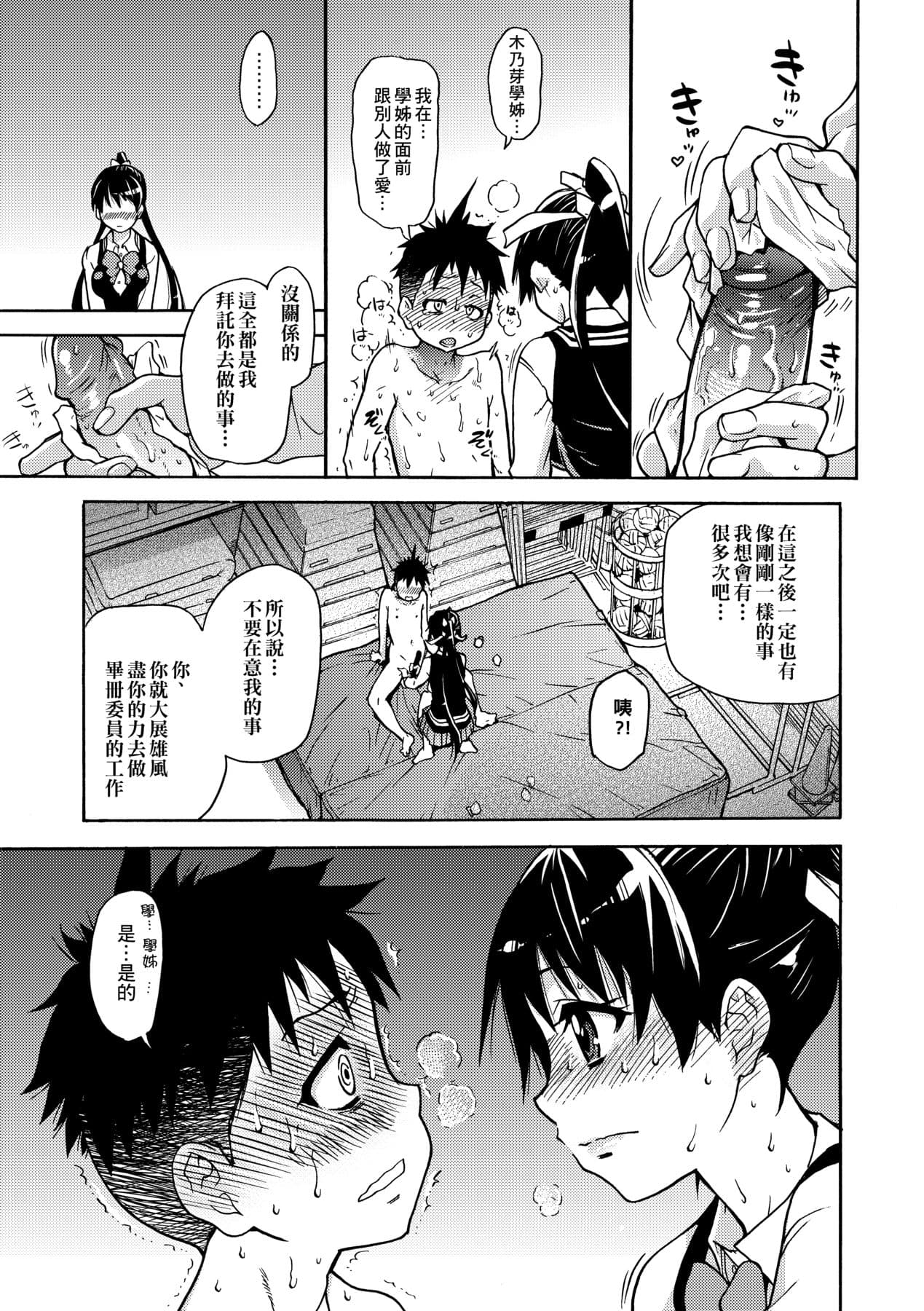 [Shiwasu no Okina] Peace Hame! Jou [Chinese] [Decensored] [Digital] page 69