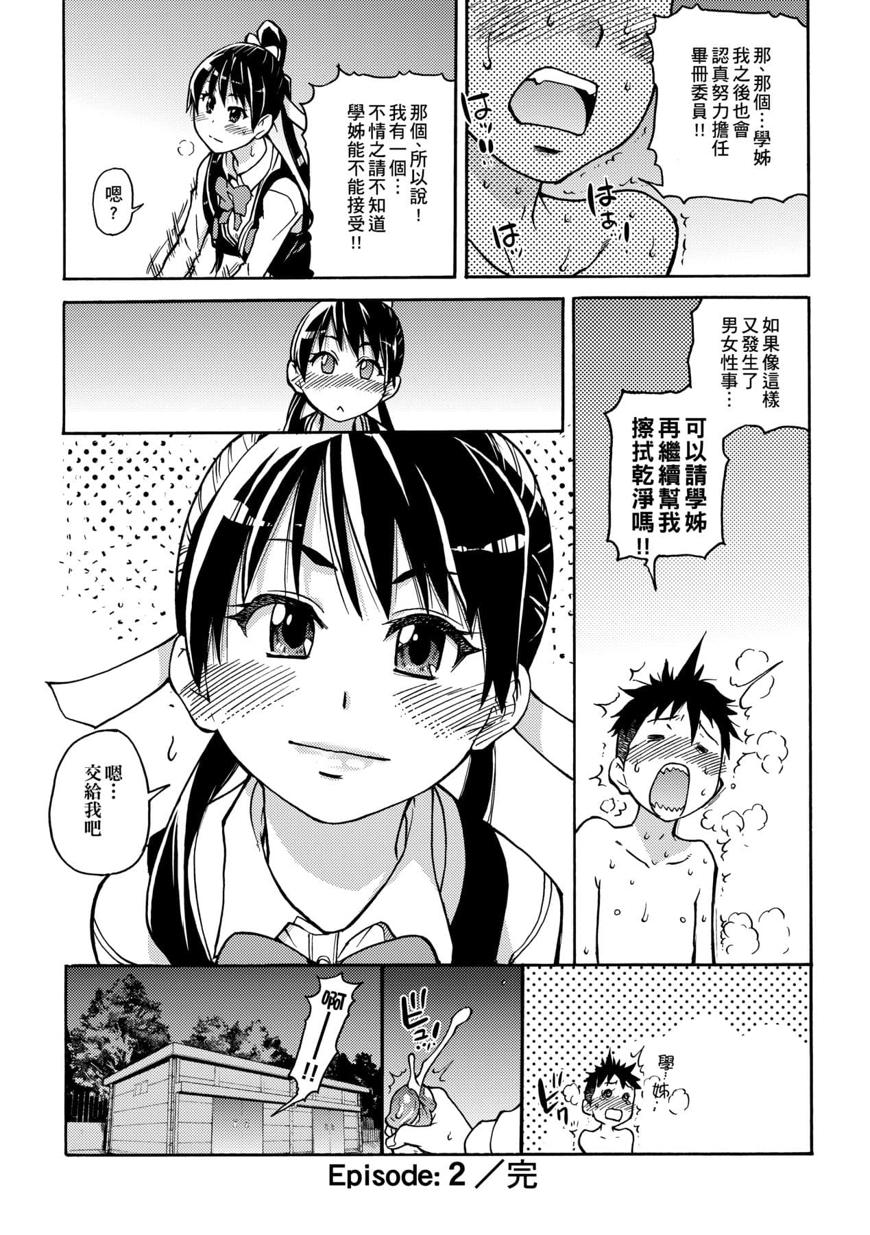 [Shiwasu no Okina] Peace Hame! Jou [Chinese] [Decensored] [Digital] page 70
