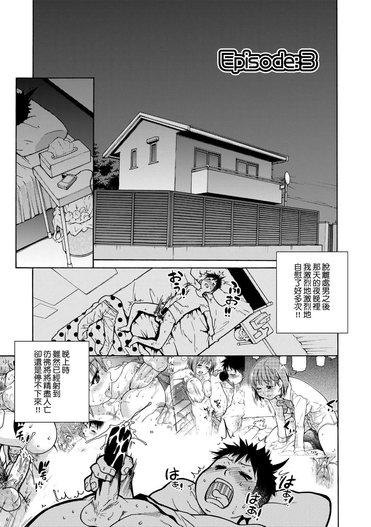 [Shiwasu no Okina] Peace Hame! Jou [Chinese] [Decensored] [Digital] page 71
