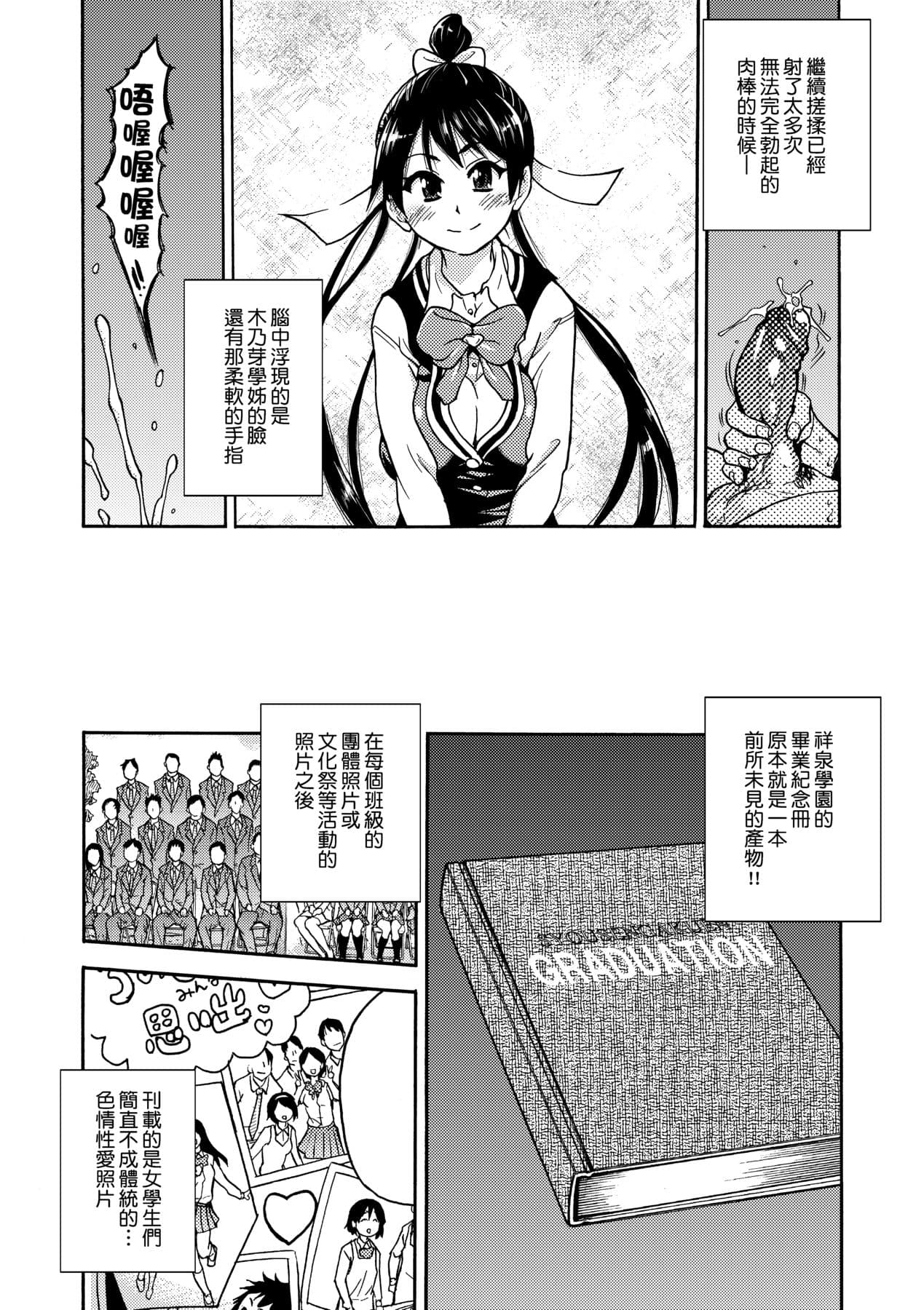 [Shiwasu no Okina] Peace Hame! Jou [Chinese] [Decensored] [Digital] page 72