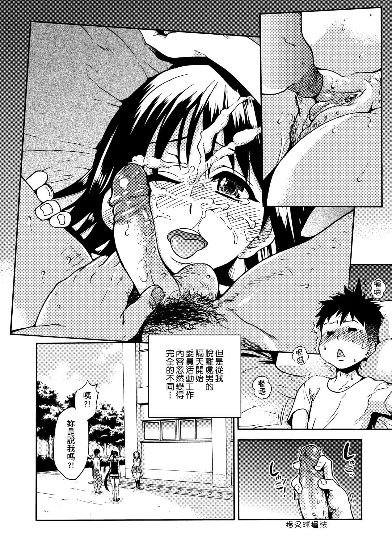 [Shiwasu no Okina] Peace Hame! Jou [Chinese] [Decensored] [Digital] page 74