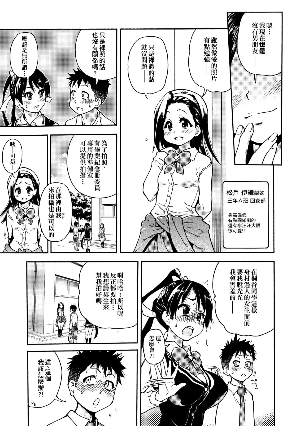 [Shiwasu no Okina] Peace Hame! Jou [Chinese] [Decensored] [Digital] page 75