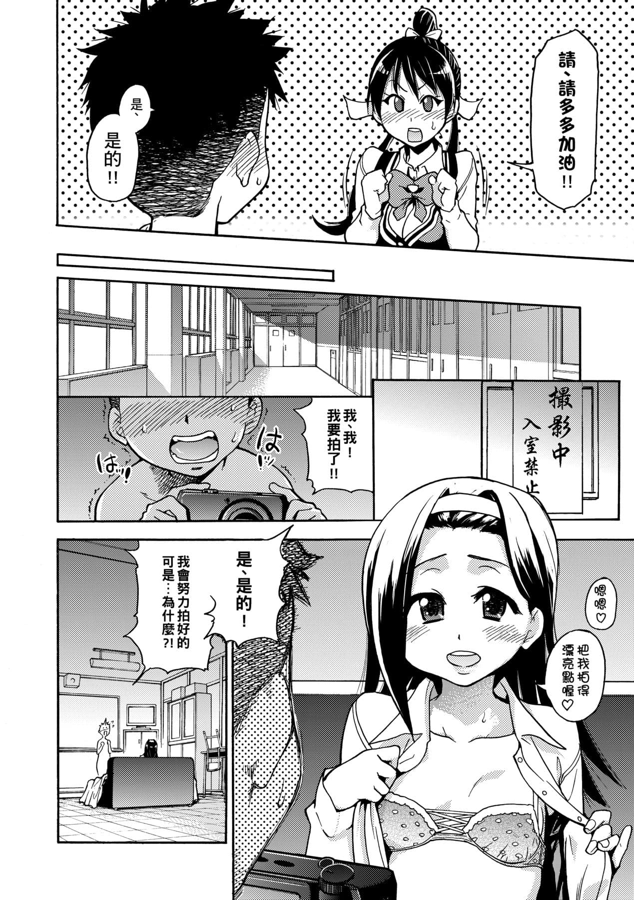 [Shiwasu no Okina] Peace Hame! Jou [Chinese] [Decensored] [Digital] page 76