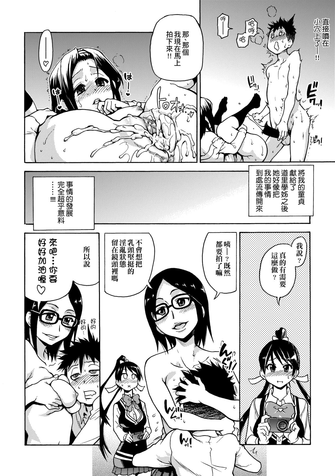 [Shiwasu no Okina] Peace Hame! Jou [Chinese] [Decensored] [Digital] page 82