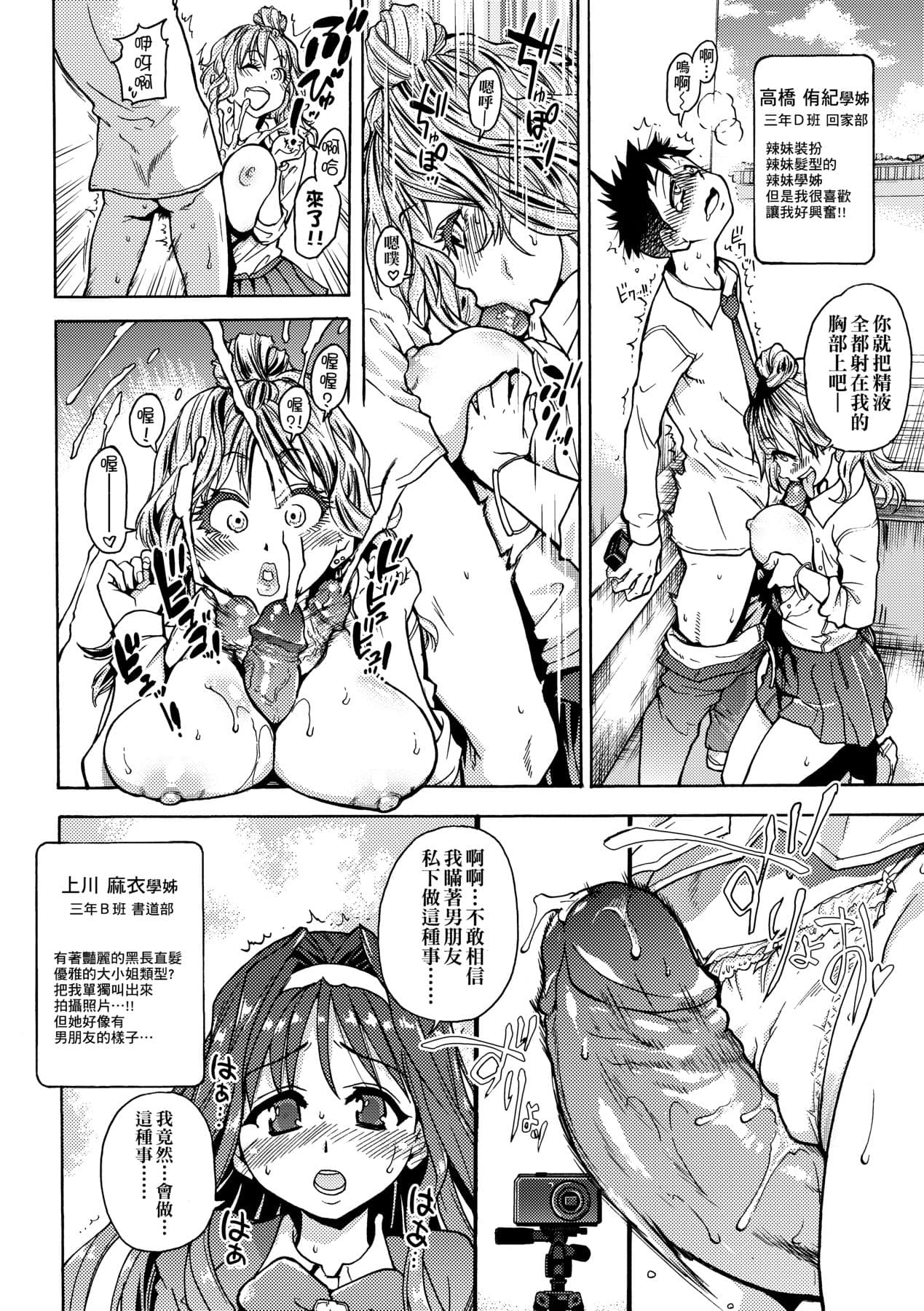 [Shiwasu no Okina] Peace Hame! Jou [Chinese] [Decensored] [Digital] page 86