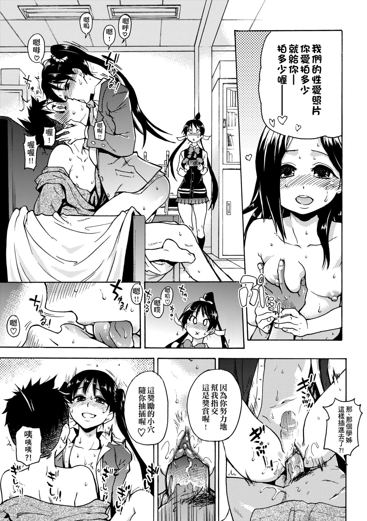 [Shiwasu no Okina] Peace Hame! Jou [Chinese] [Decensored] [Digital] page 89