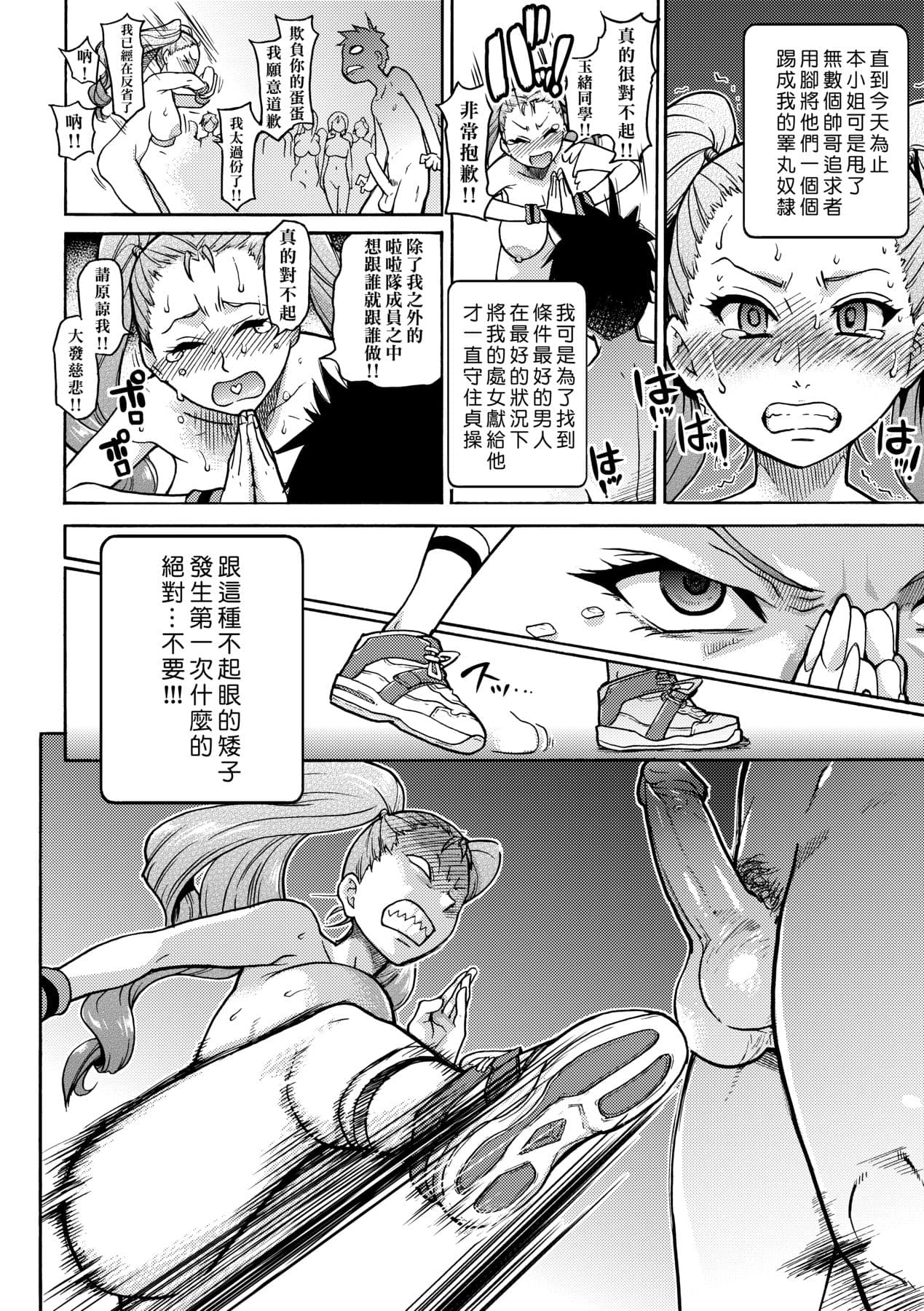 [Shiwasu no Okina] Peace Hame! Ge [Chinese] [Decensored] [Digital] page 108