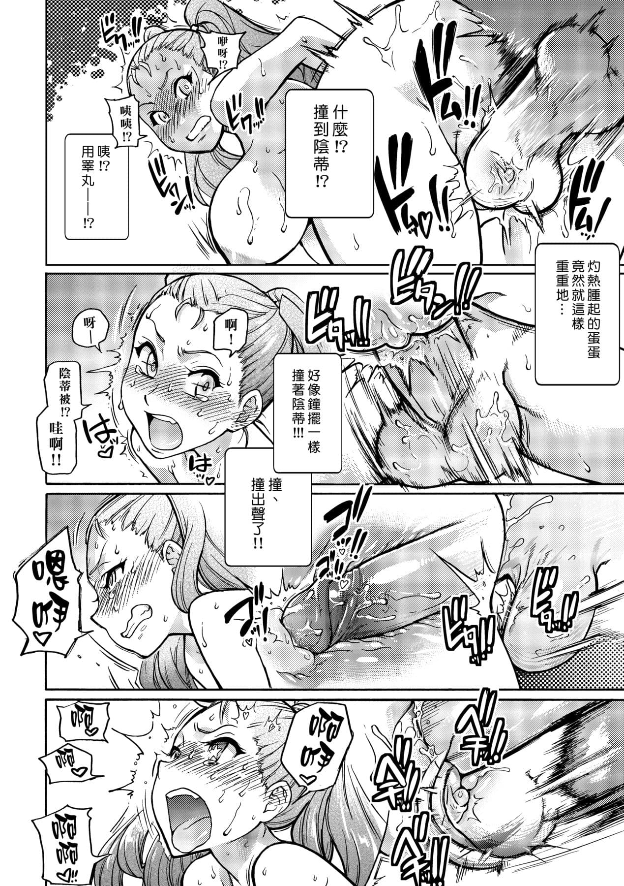 [Shiwasu no Okina] Peace Hame! Ge [Chinese] [Decensored] [Digital] page 112