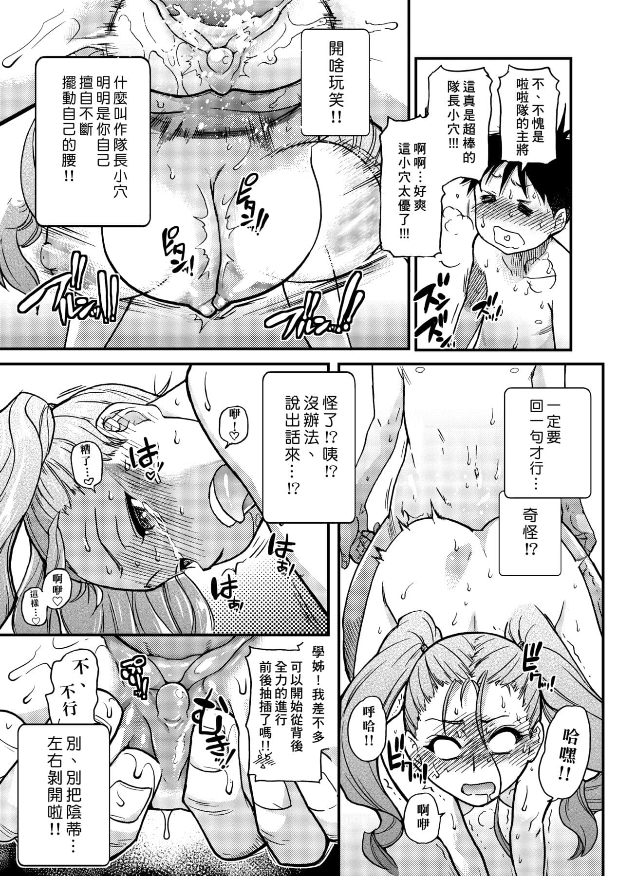 [Shiwasu no Okina] Peace Hame! Ge [Chinese] [Decensored] [Digital] page 113