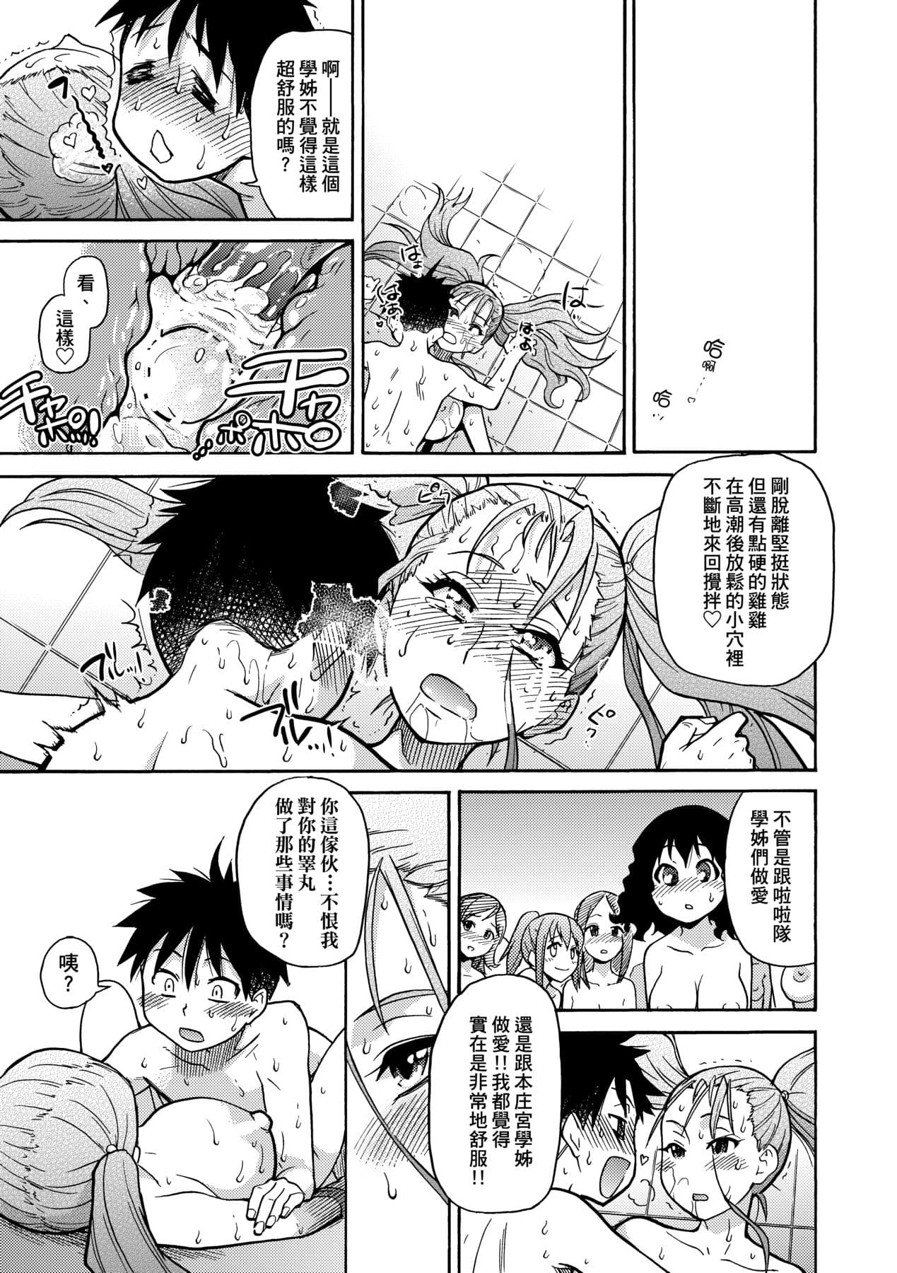[Shiwasu no Okina] Peace Hame! Ge [Chinese] [Decensored] [Digital] page 125