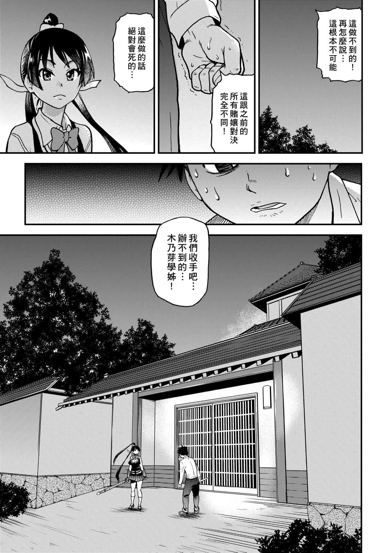 [Shiwasu no Okina] Peace Hame! Ge [Chinese] [Decensored] [Digital] page 127