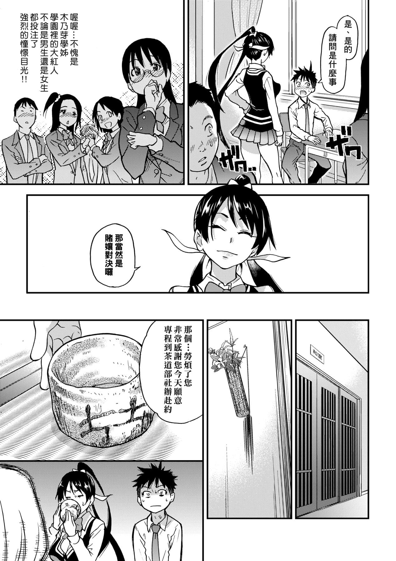 [Shiwasu no Okina] Peace Hame! Ge [Chinese] [Decensored] [Digital] page 129