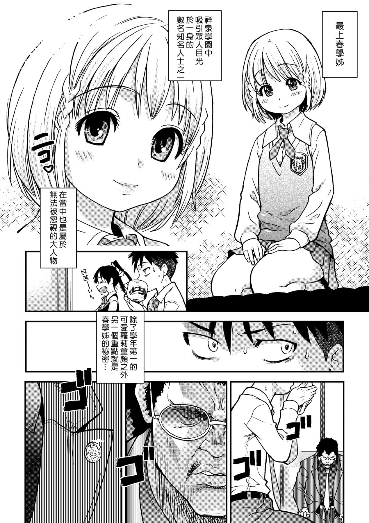[Shiwasu no Okina] Peace Hame! Ge [Chinese] [Decensored] [Digital] page 130