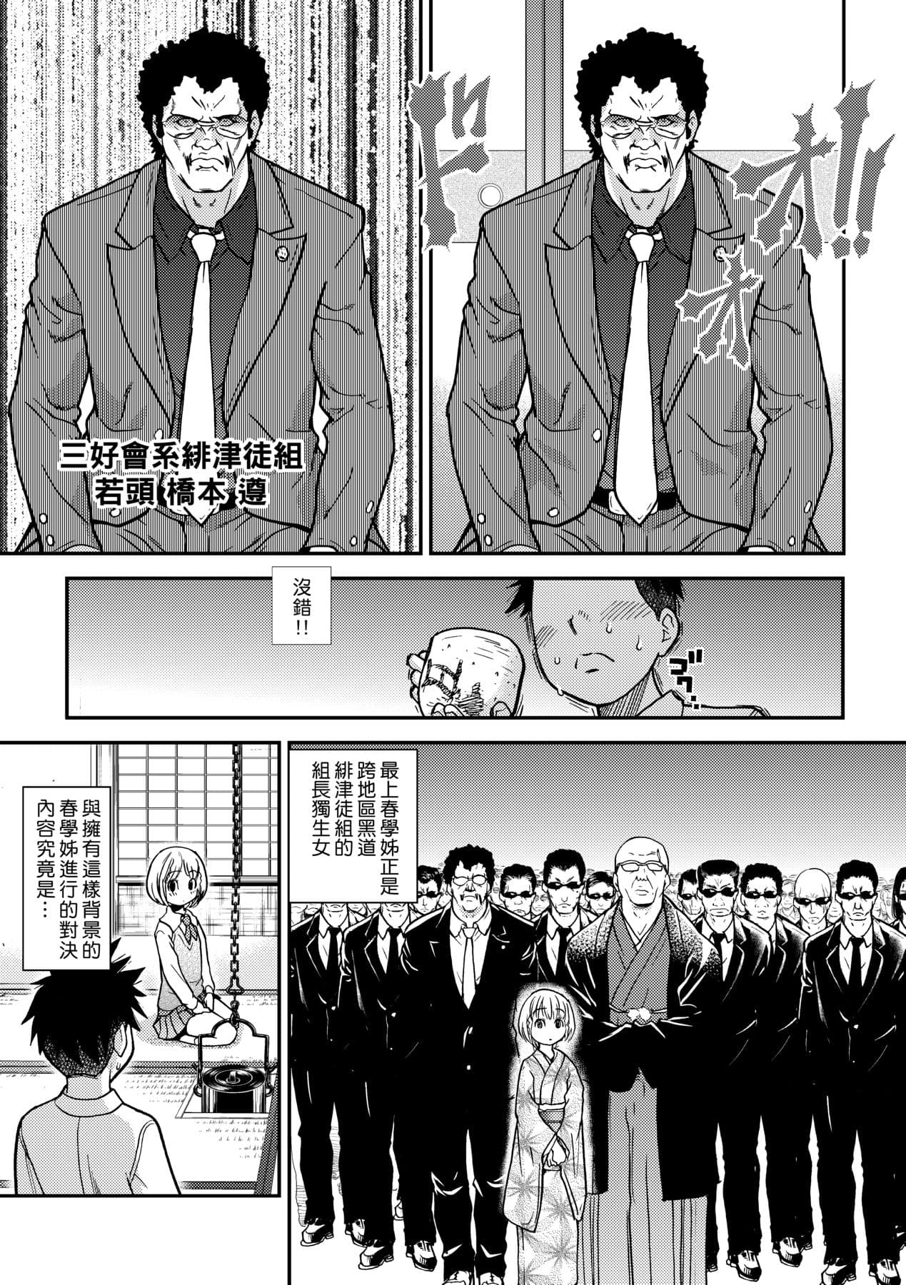 [Shiwasu no Okina] Peace Hame! Ge [Chinese] [Decensored] [Digital] page 131