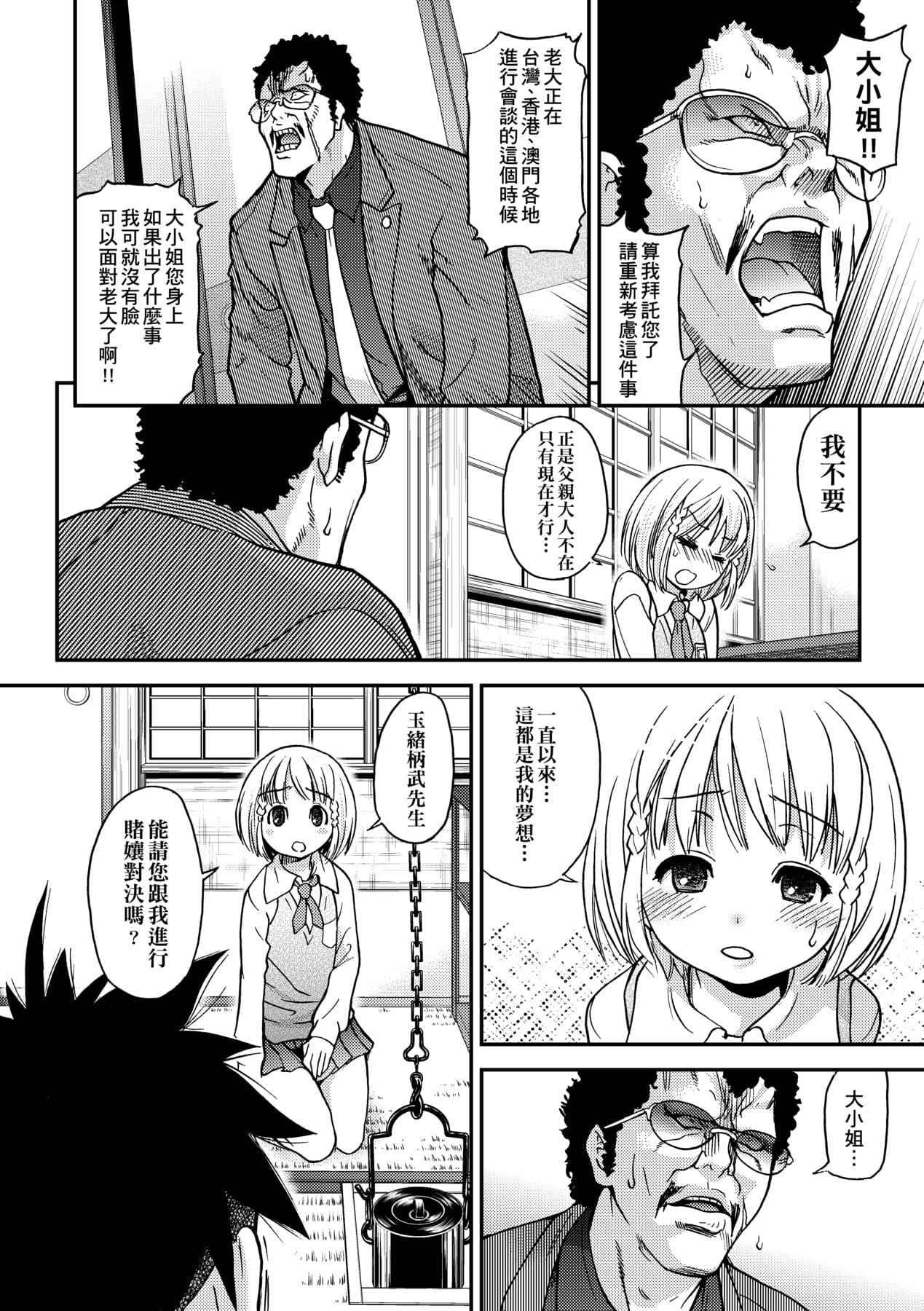 [Shiwasu no Okina] Peace Hame! Ge [Chinese] [Decensored] [Digital] page 132