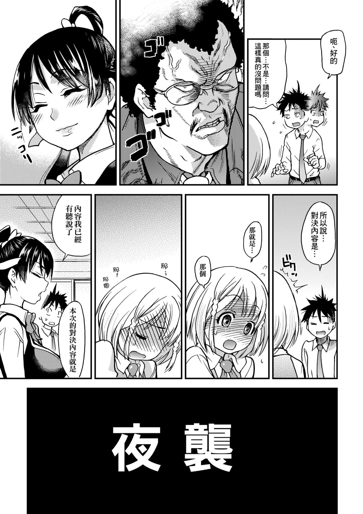 [Shiwasu no Okina] Peace Hame! Ge [Chinese] [Decensored] [Digital] page 133