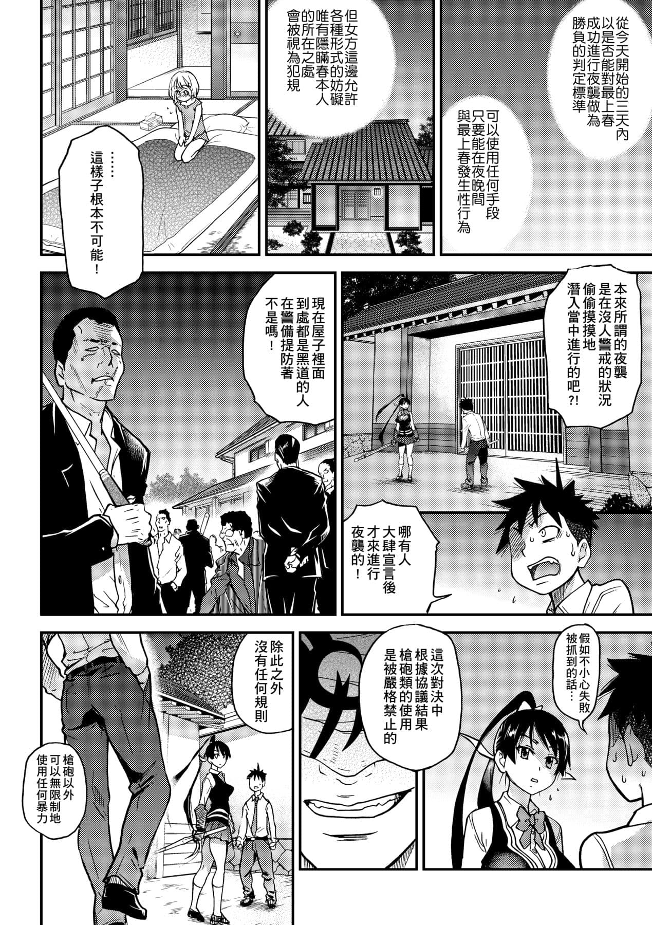 [Shiwasu no Okina] Peace Hame! Ge [Chinese] [Decensored] [Digital] page 134