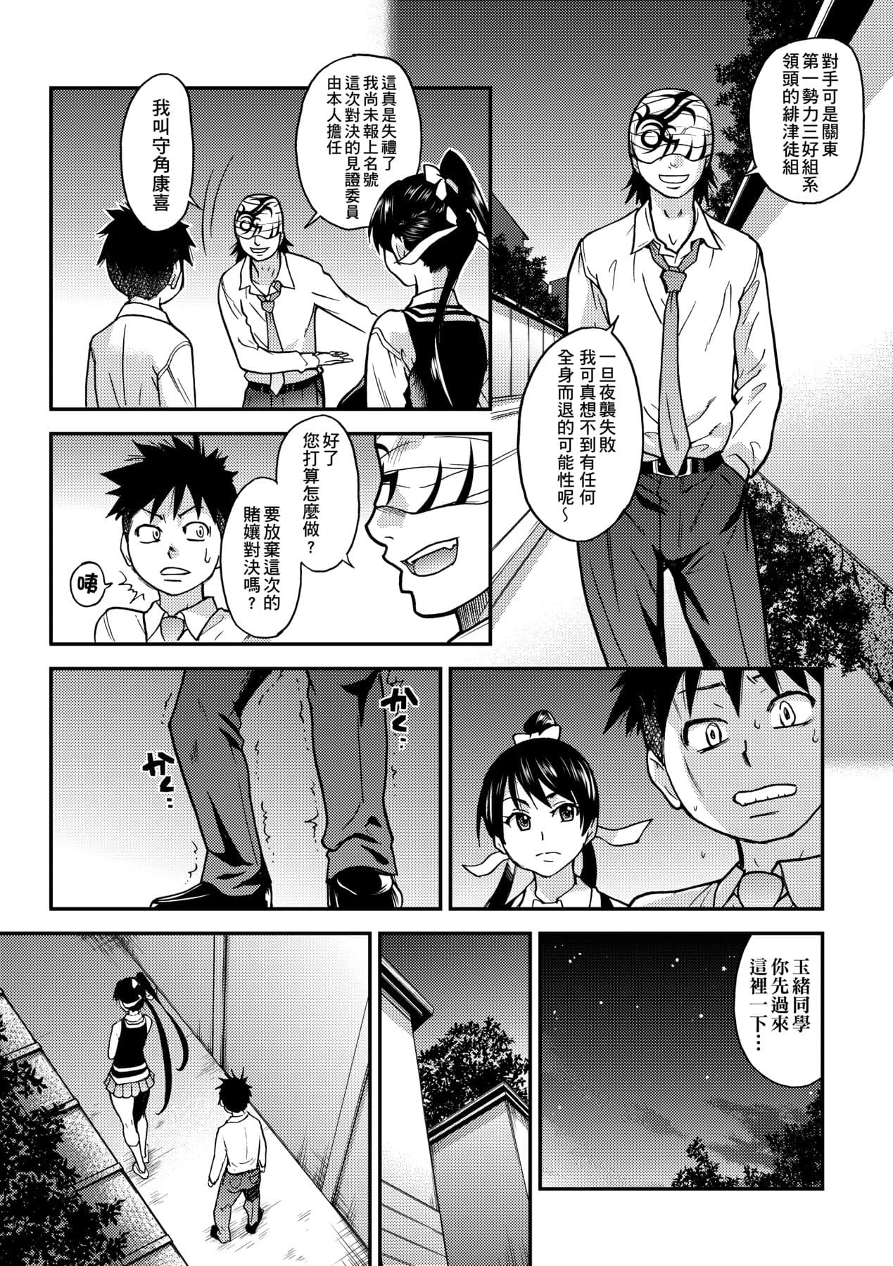 [Shiwasu no Okina] Peace Hame! Ge [Chinese] [Decensored] [Digital] page 135