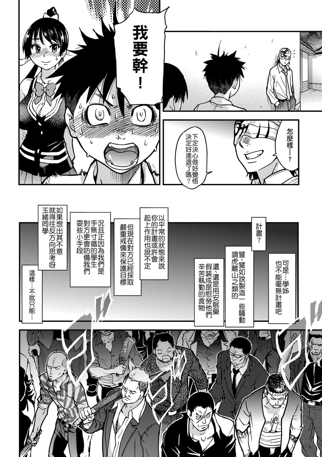[Shiwasu no Okina] Peace Hame! Ge [Chinese] [Decensored] [Digital] page 138