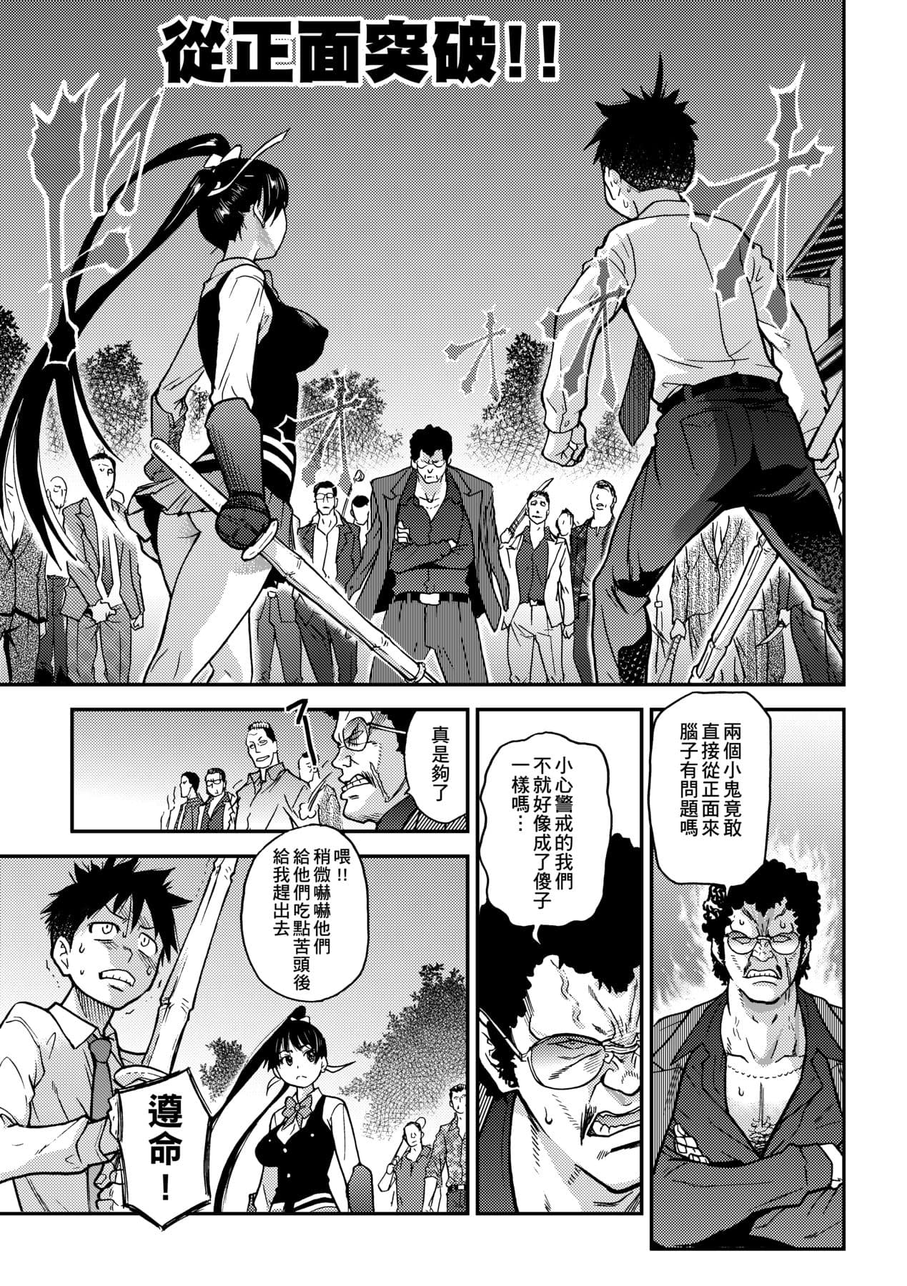 [Shiwasu no Okina] Peace Hame! Ge [Chinese] [Decensored] [Digital] page 139