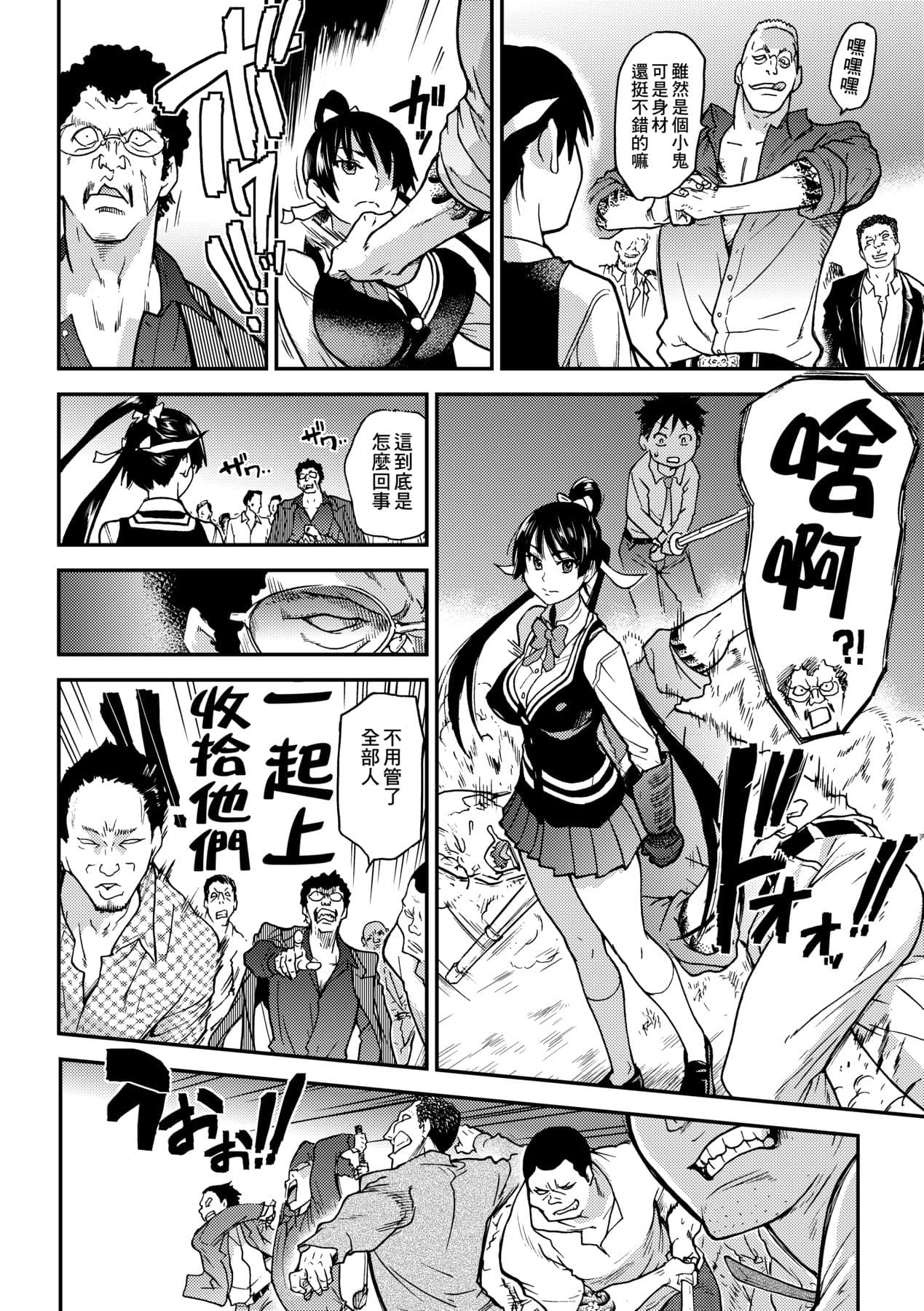 [Shiwasu no Okina] Peace Hame! Ge [Chinese] [Decensored] [Digital] page 140