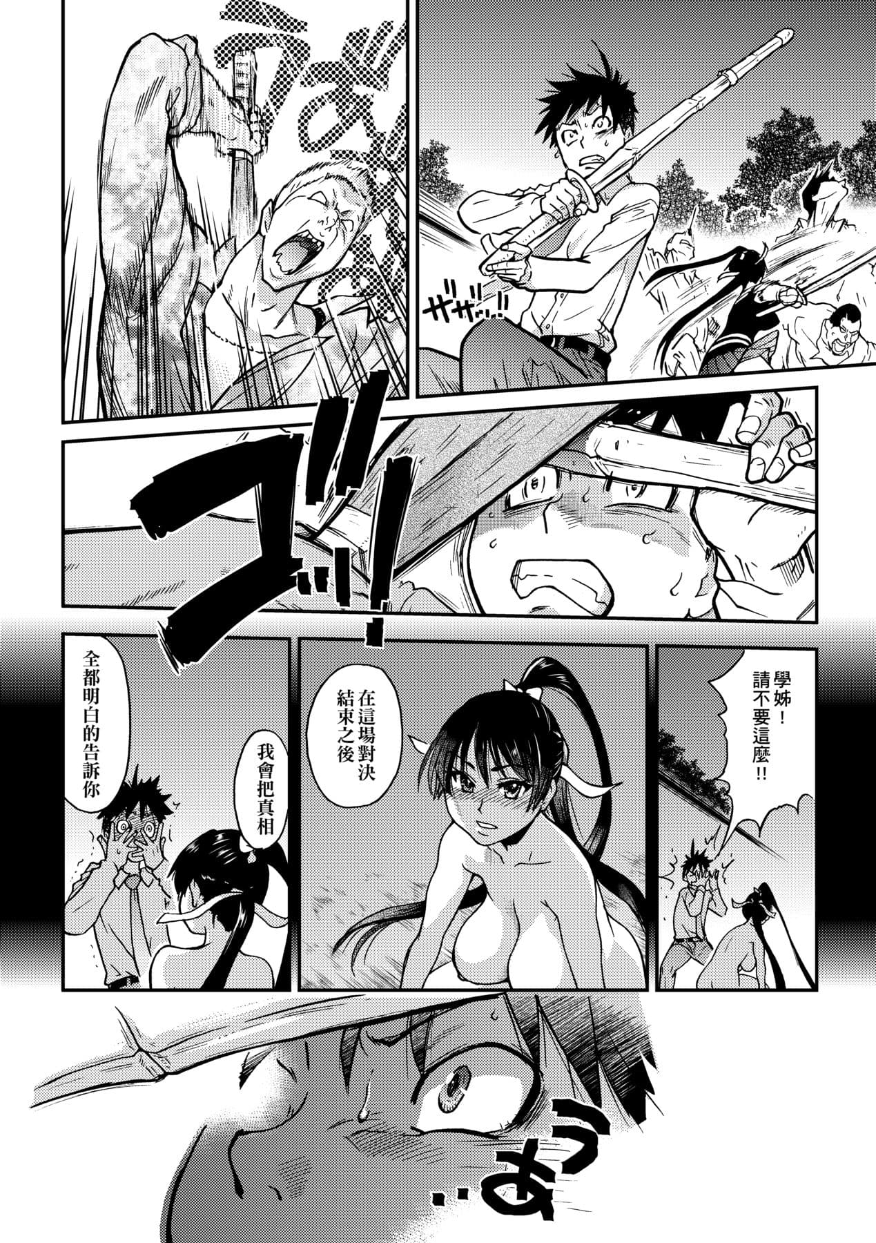 [Shiwasu no Okina] Peace Hame! Ge [Chinese] [Decensored] [Digital] page 142