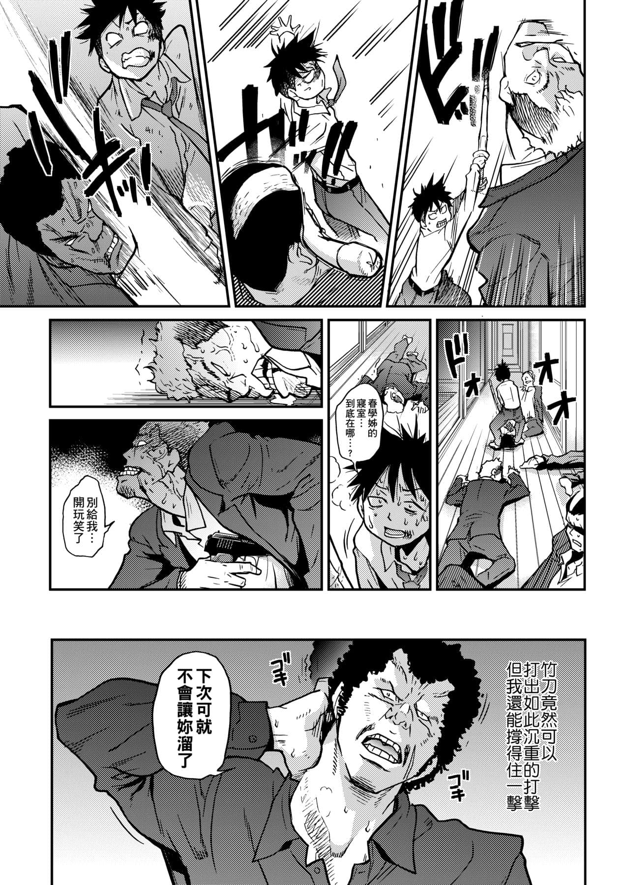[Shiwasu no Okina] Peace Hame! Ge [Chinese] [Decensored] [Digital] page 151