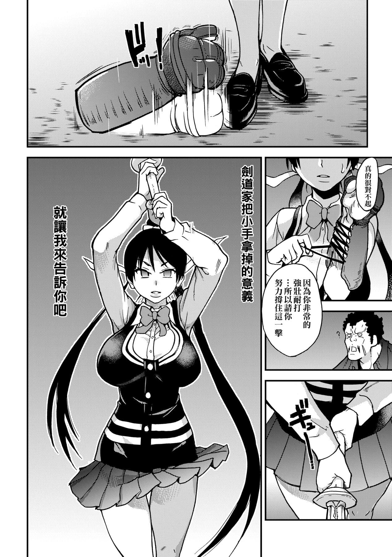 [Shiwasu no Okina] Peace Hame! Ge [Chinese] [Decensored] [Digital] page 152