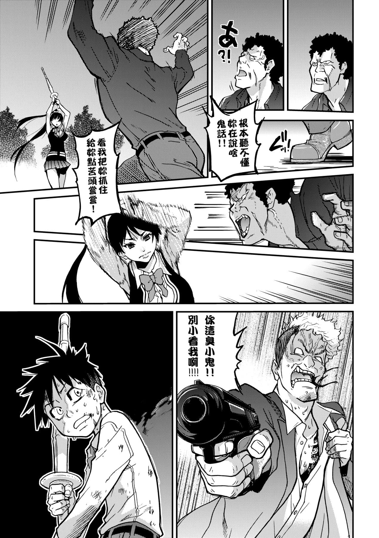[Shiwasu no Okina] Peace Hame! Ge [Chinese] [Decensored] [Digital] page 153