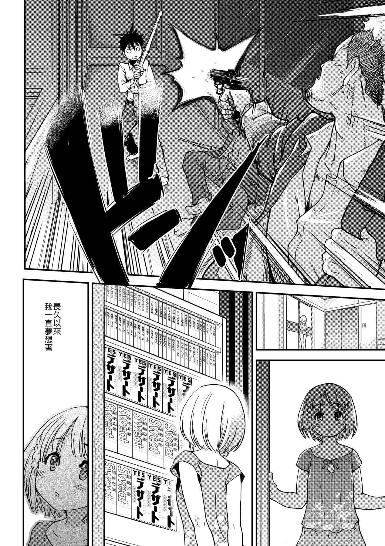 [Shiwasu no Okina] Peace Hame! Ge [Chinese] [Decensored] [Digital] page 154