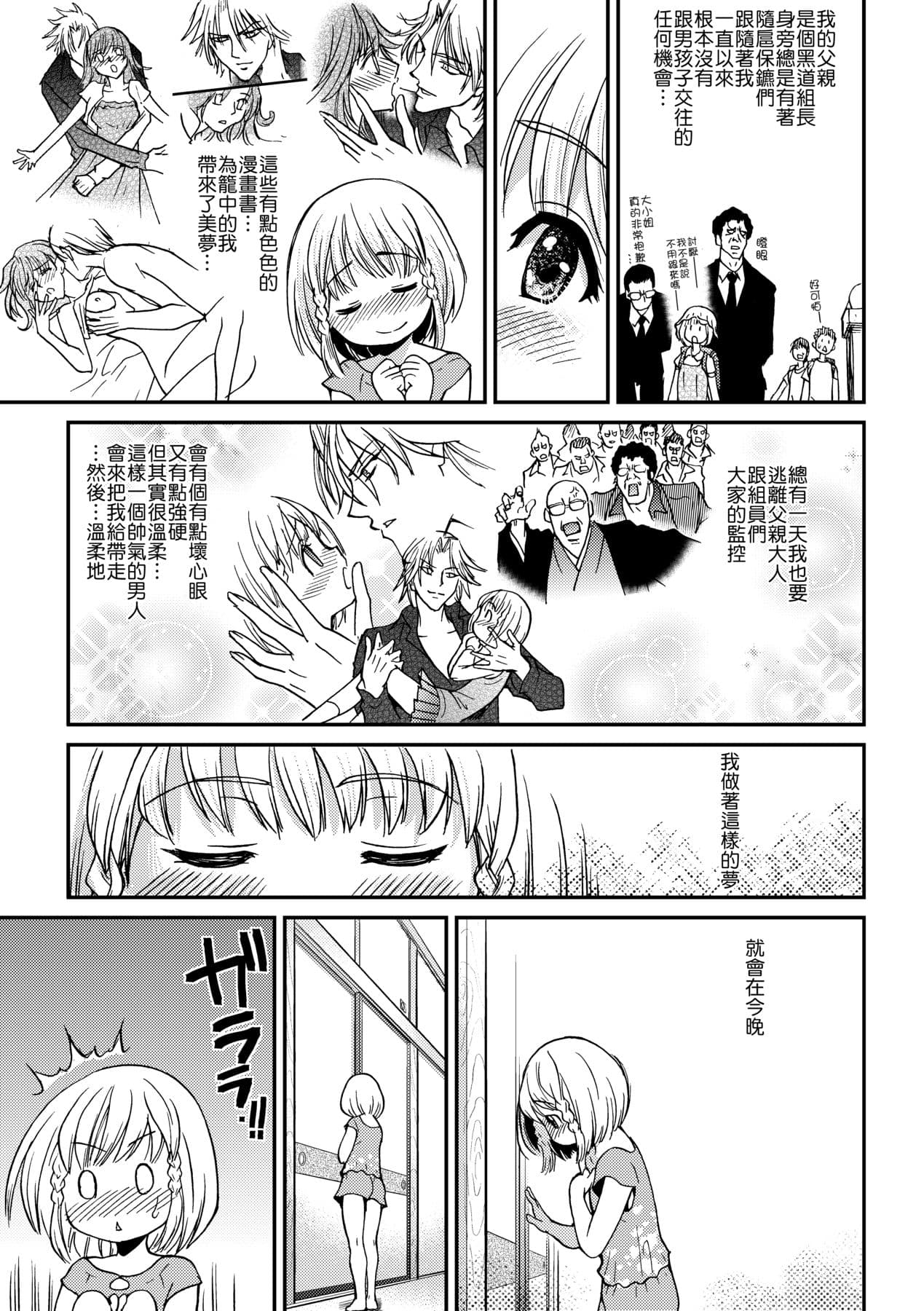 [Shiwasu no Okina] Peace Hame! Ge [Chinese] [Decensored] [Digital] page 155