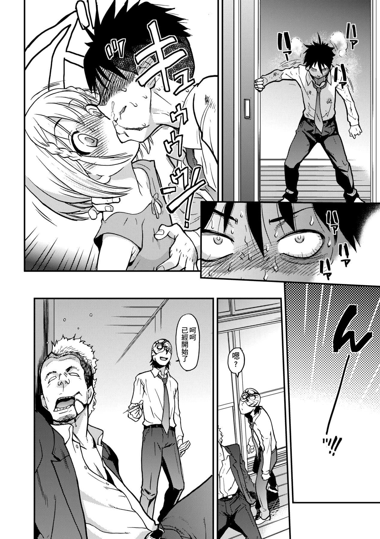 [Shiwasu no Okina] Peace Hame! Ge [Chinese] [Decensored] [Digital] page 156